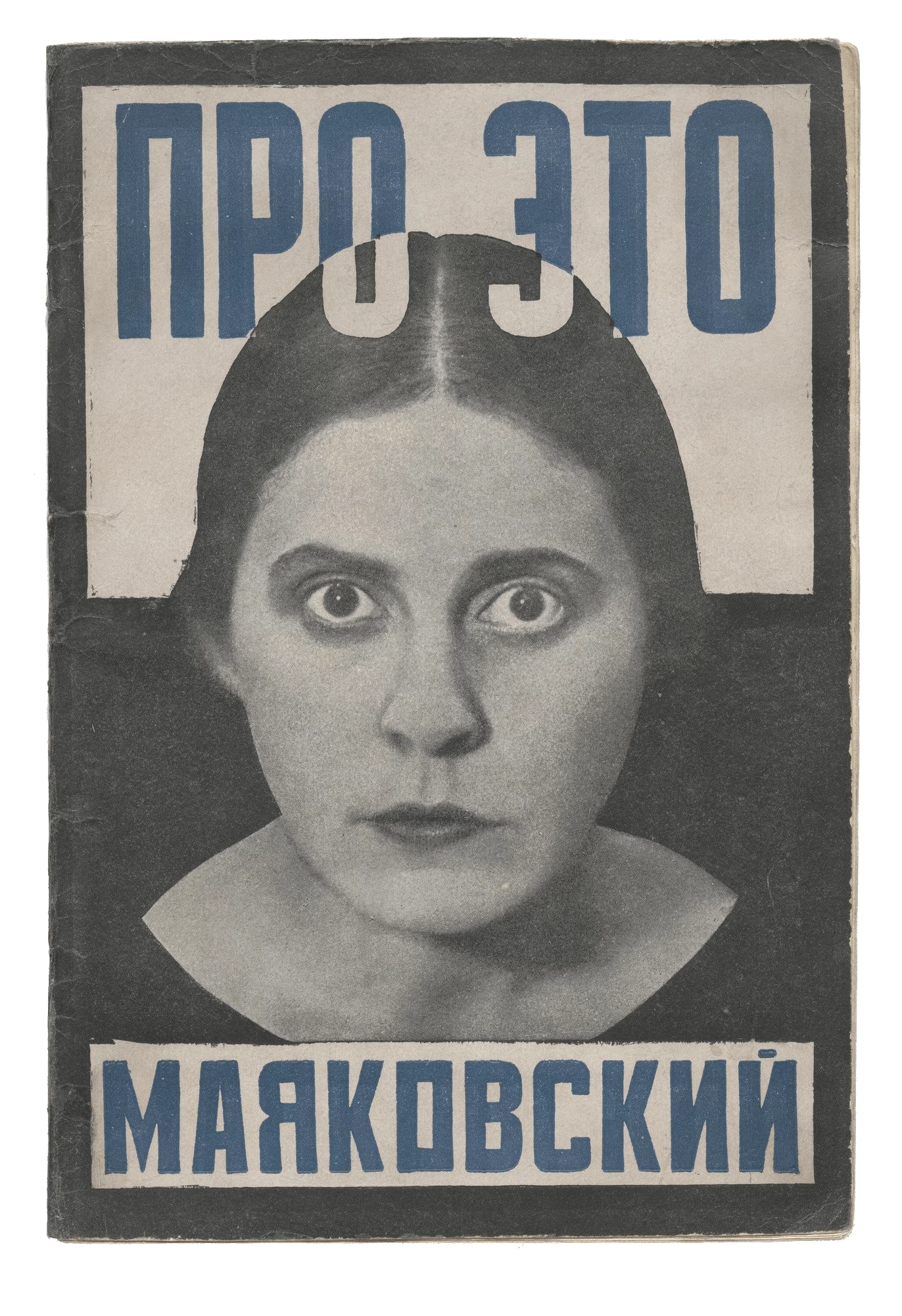 About This. To Her and to Me, Aleksandr Rodchenko